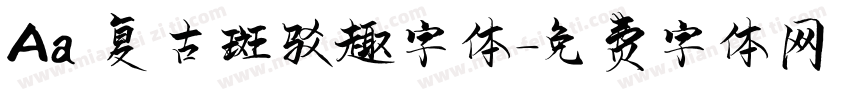 Aa 复古斑驳趣字体字体转换